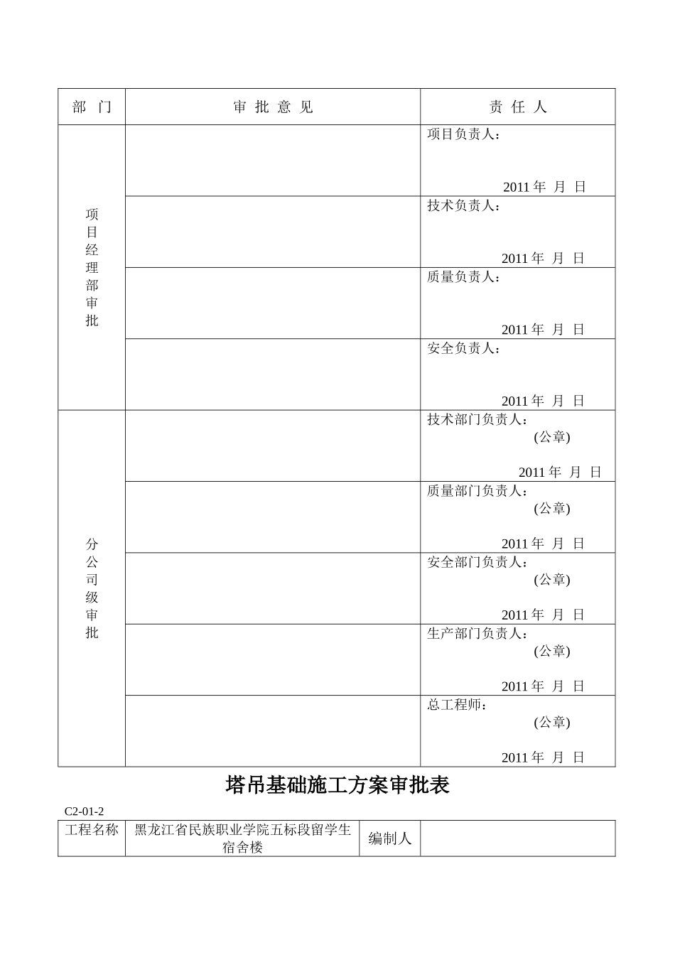 2025年优质工程资料：QTZ63塔吊基础施工方案.doc_第3页