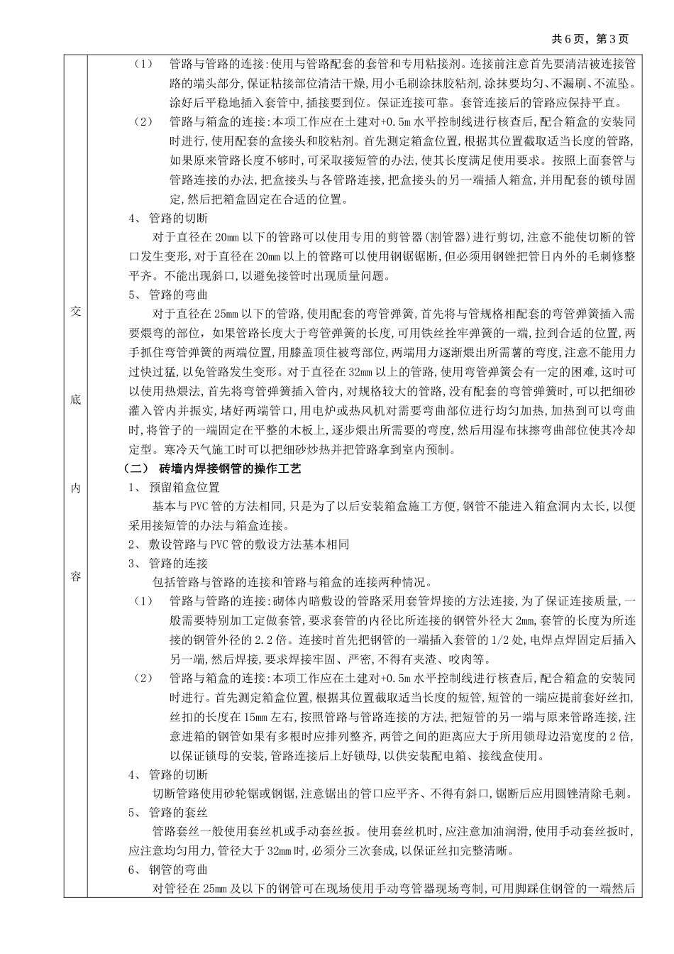 2025年优质工程资料：03砌体内管路敷设工程.doc_第3页