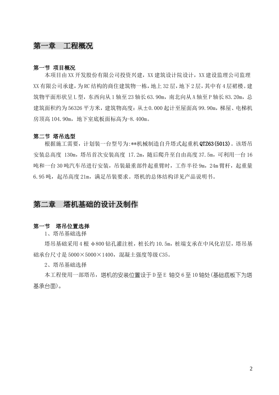 2025年优质工程资料：QTZ63自升塔式起重机施工方案.doc_第3页