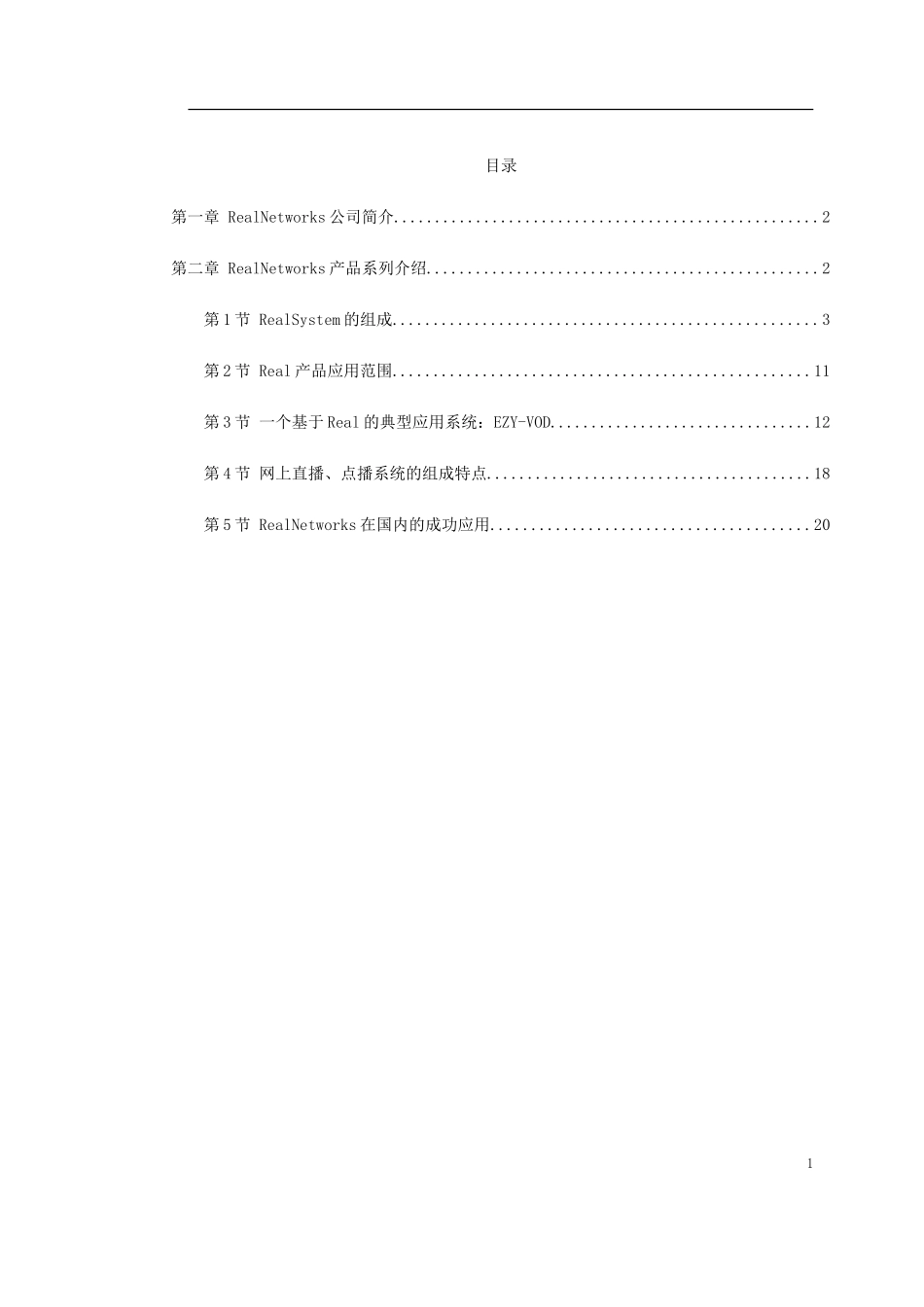 2025年优质工程资料：Real Solution达盈科技.doc_第1页