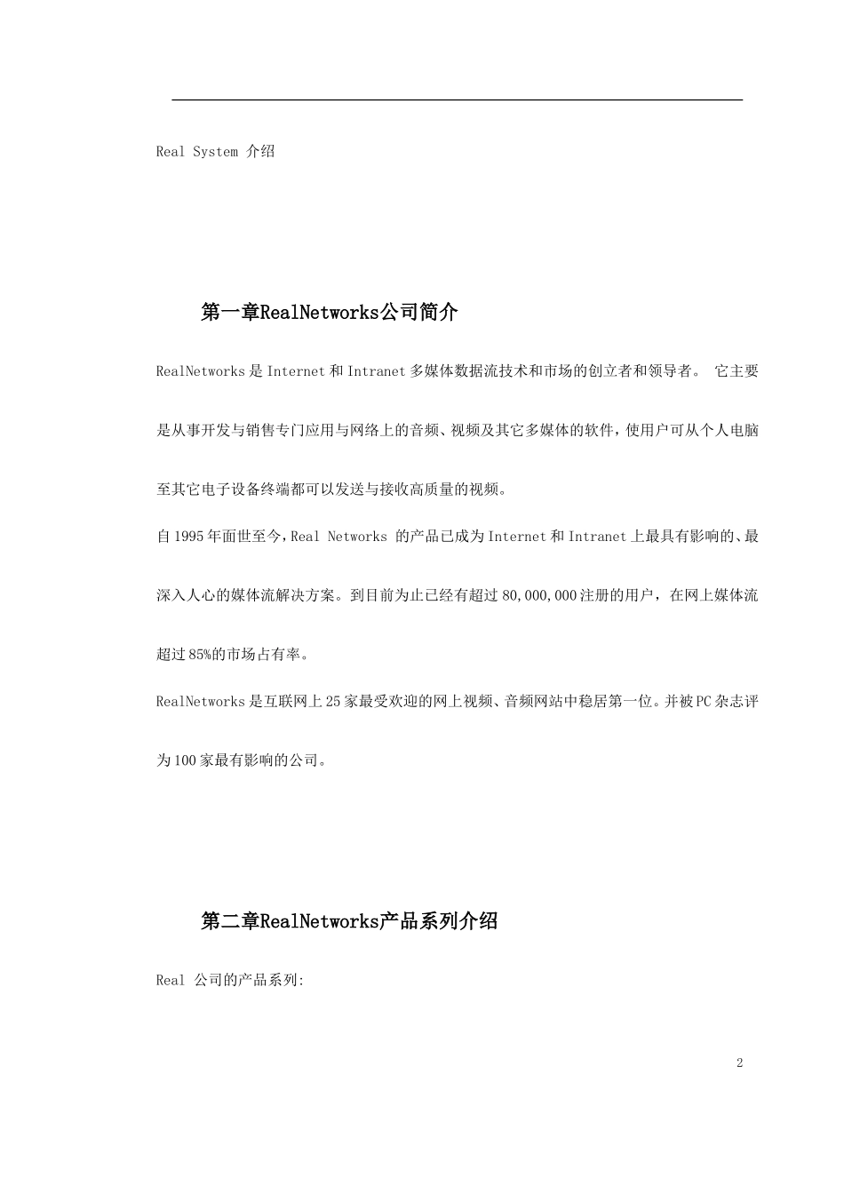2025年优质工程资料：Real Solution达盈科技.doc_第2页