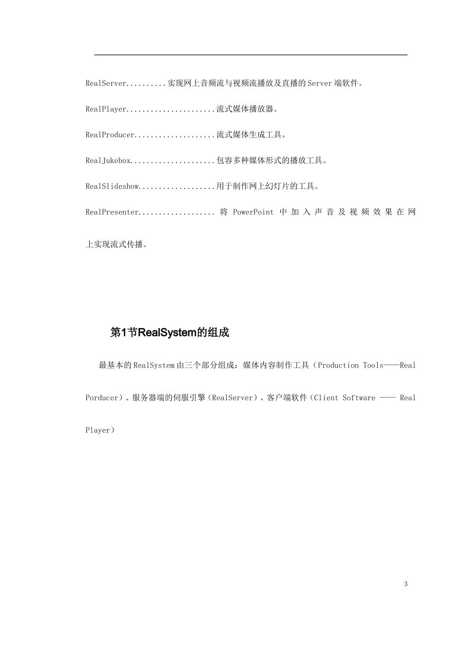 2025年优质工程资料：Real Solution达盈科技.doc_第3页