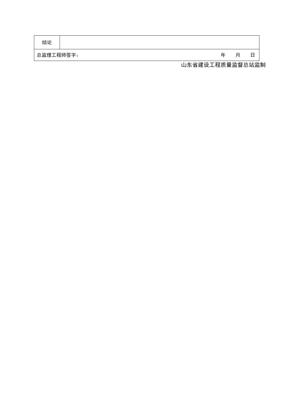 2025年优质工程资料：SN000.doc_第2页