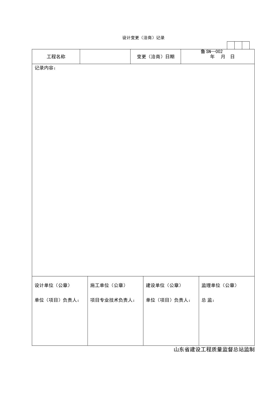 2025年优质工程资料：SN002.doc_第1页