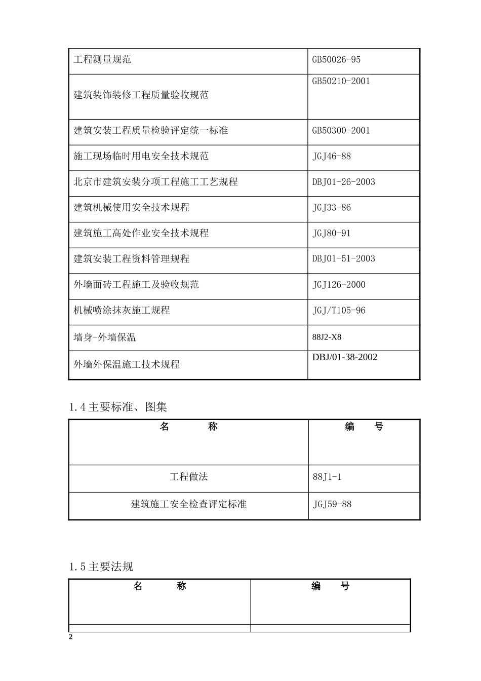 2025年优质工程资料：3_楼_外墙装修方案.doc_第3页