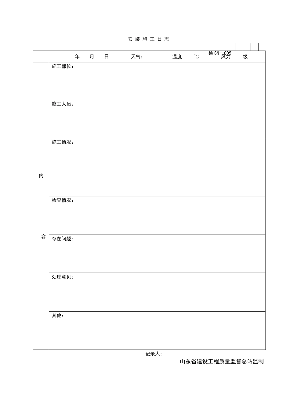 2025年优质工程资料：SN005.doc_第1页