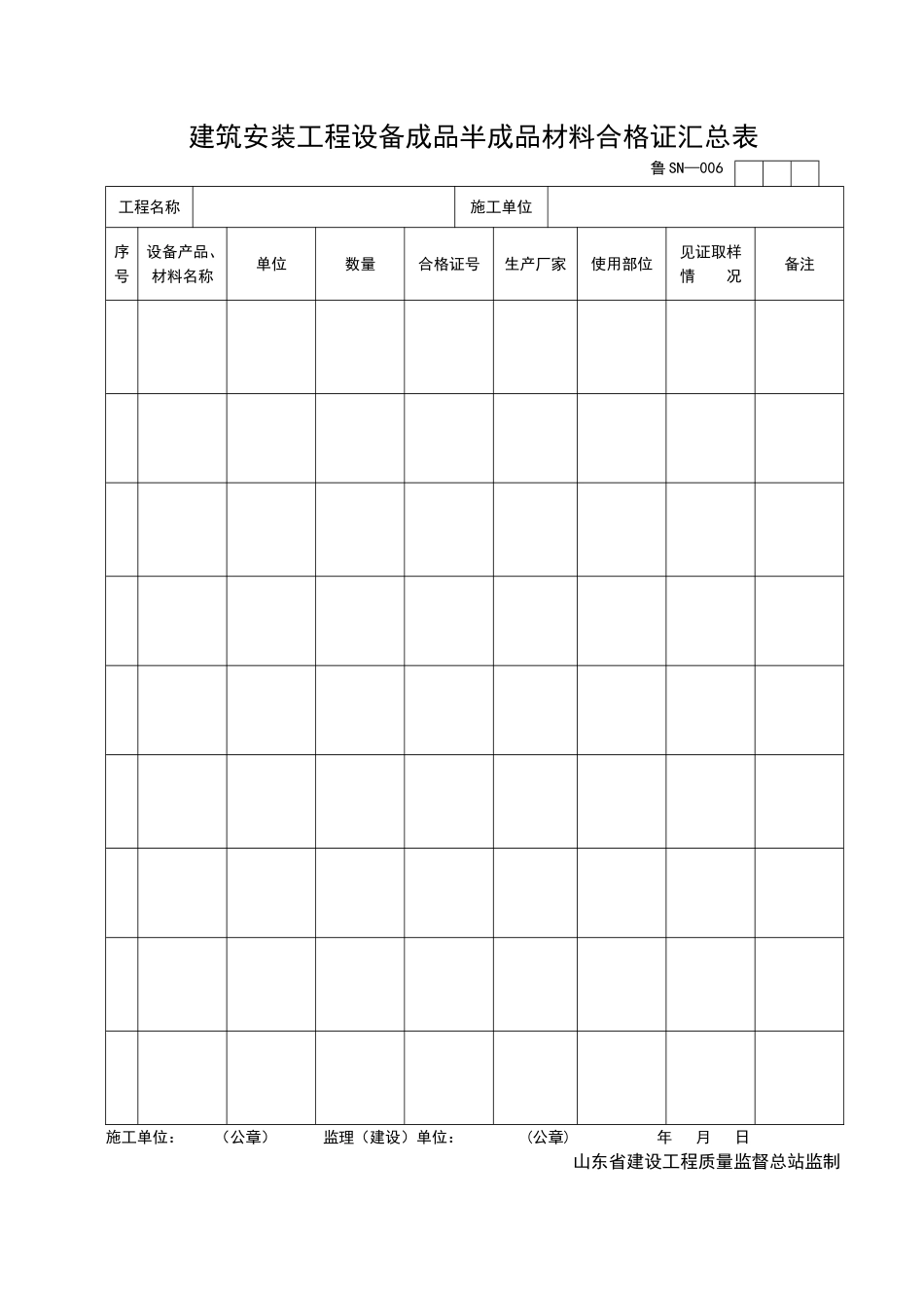 2025年优质工程资料：SN006.doc_第1页