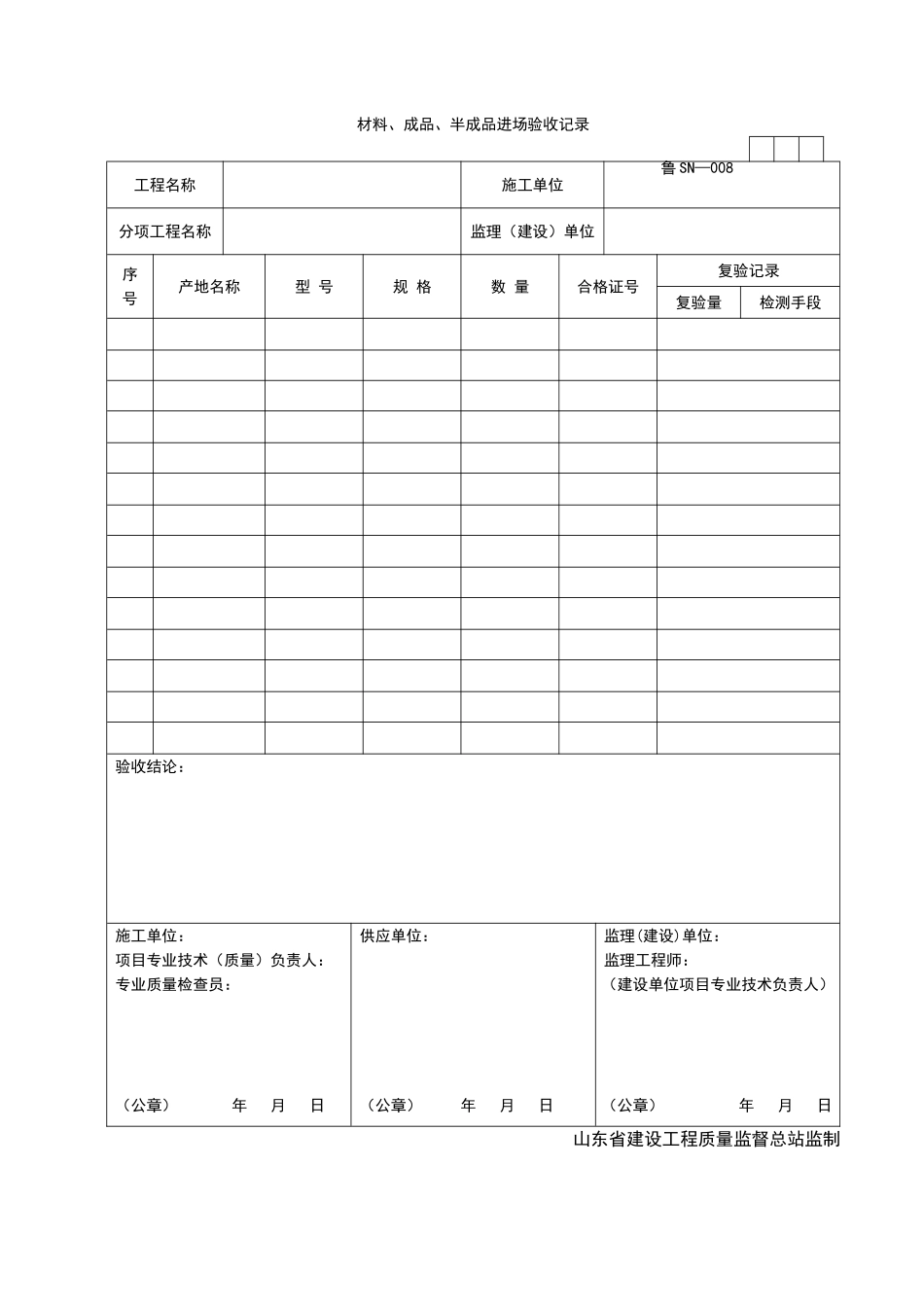 2025年优质工程资料：SN008.doc_第1页