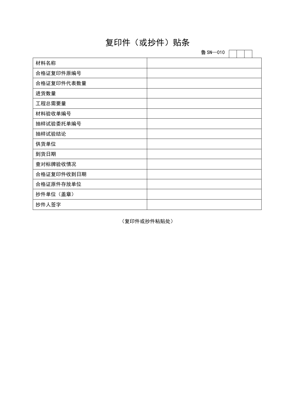 2025年优质工程资料：SN010.doc_第1页