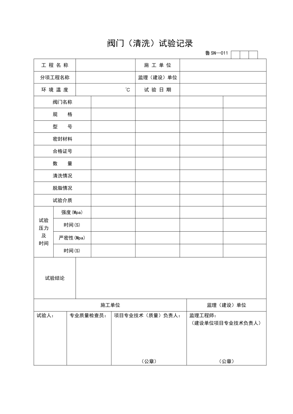 2025年优质工程资料：SN011.doc_第1页