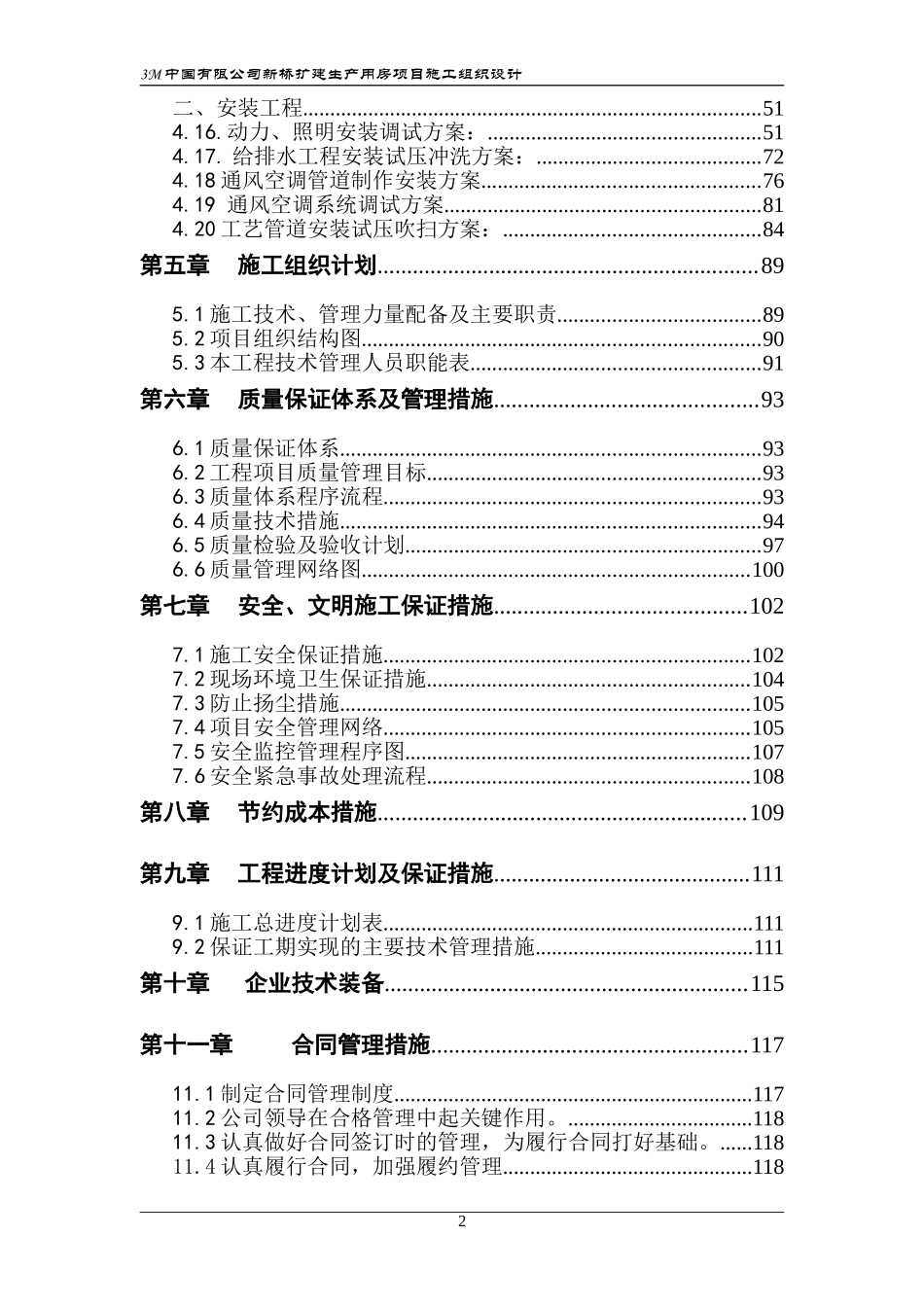 2025年优质工程资料：3M新桥工厂施工组织设计.doc_第2页