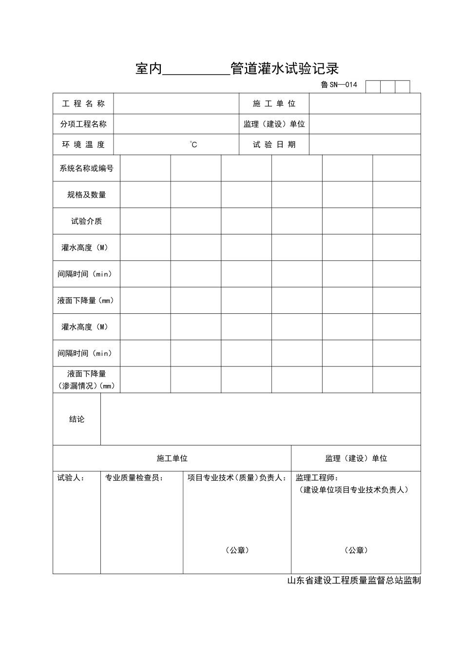 2025年优质工程资料：SN014.doc_第1页