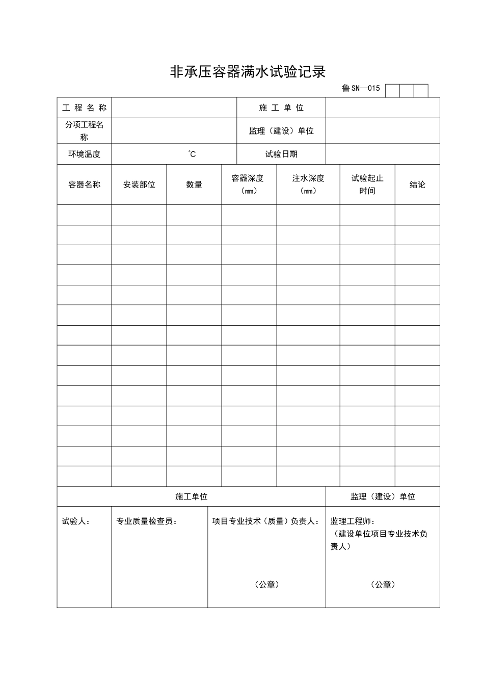 2025年优质工程资料：SN015.doc_第1页