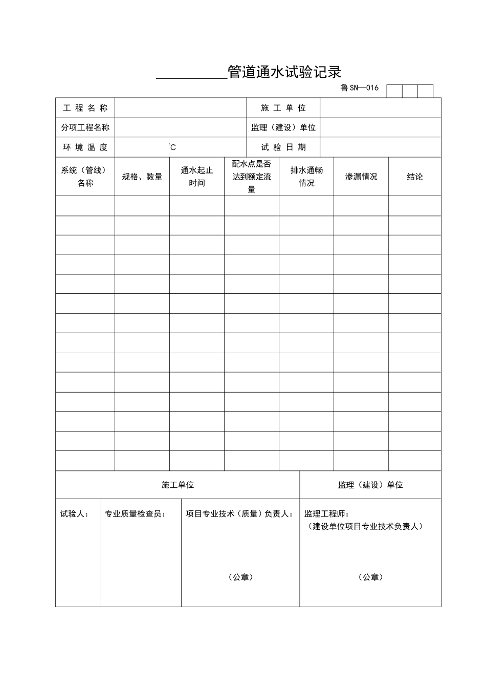 2025年优质工程资料：SN016.doc_第1页