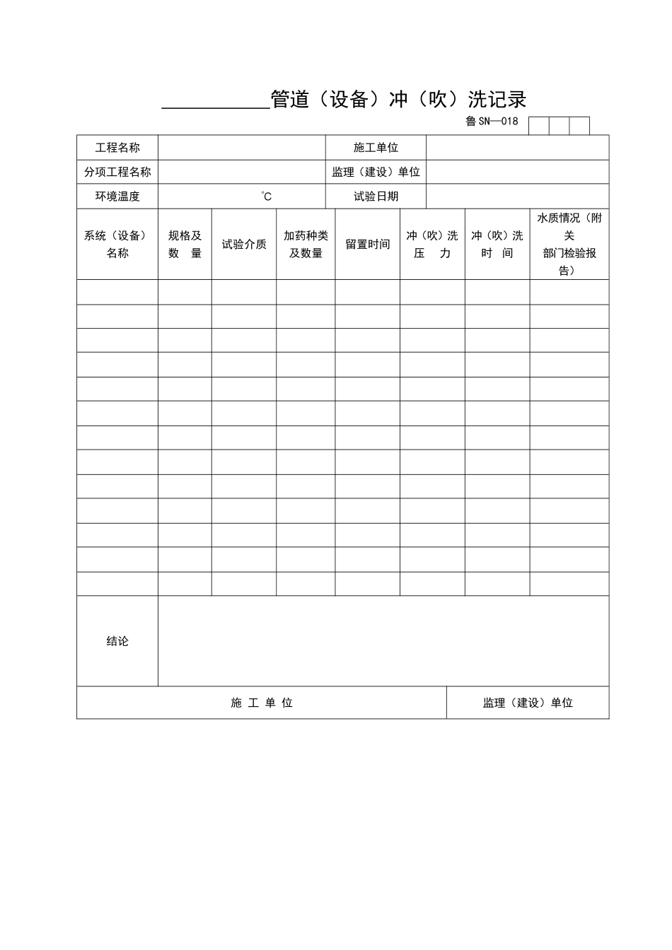 2025年优质工程资料：SN018.doc_第1页