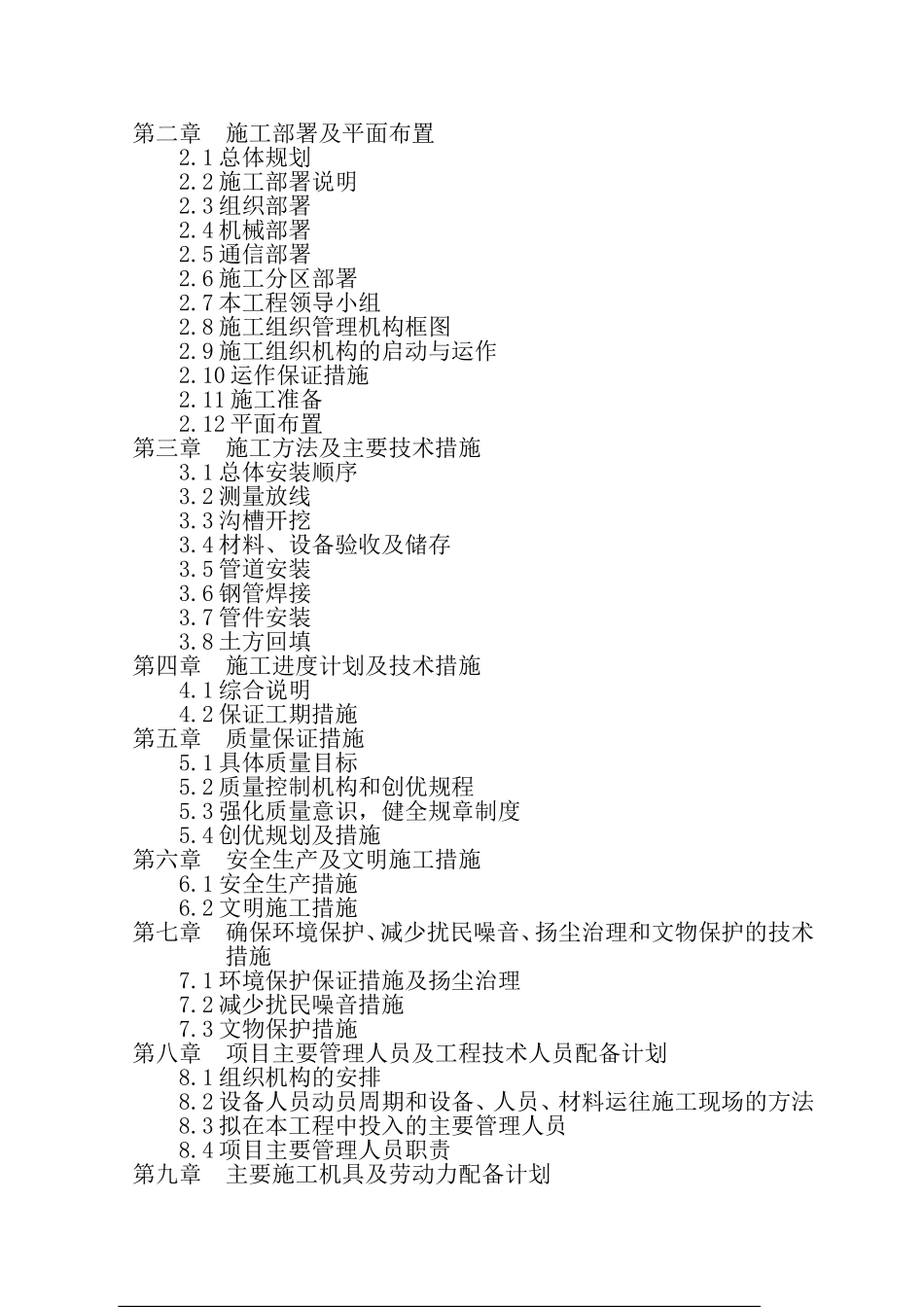 2025年优质工程资料：3供热管网施工组织设计.doc_第2页