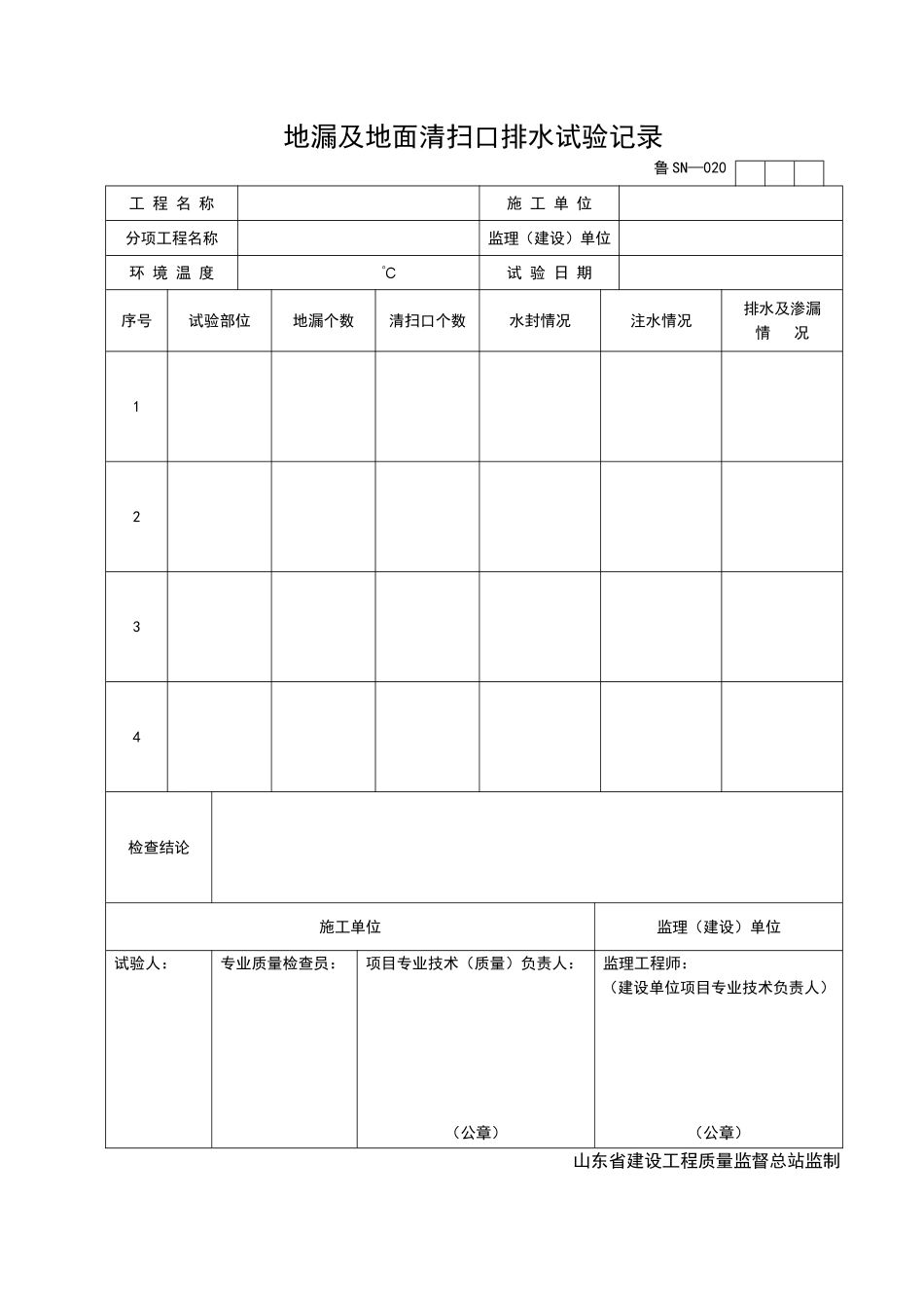 2025年优质工程资料：SN020.doc_第1页