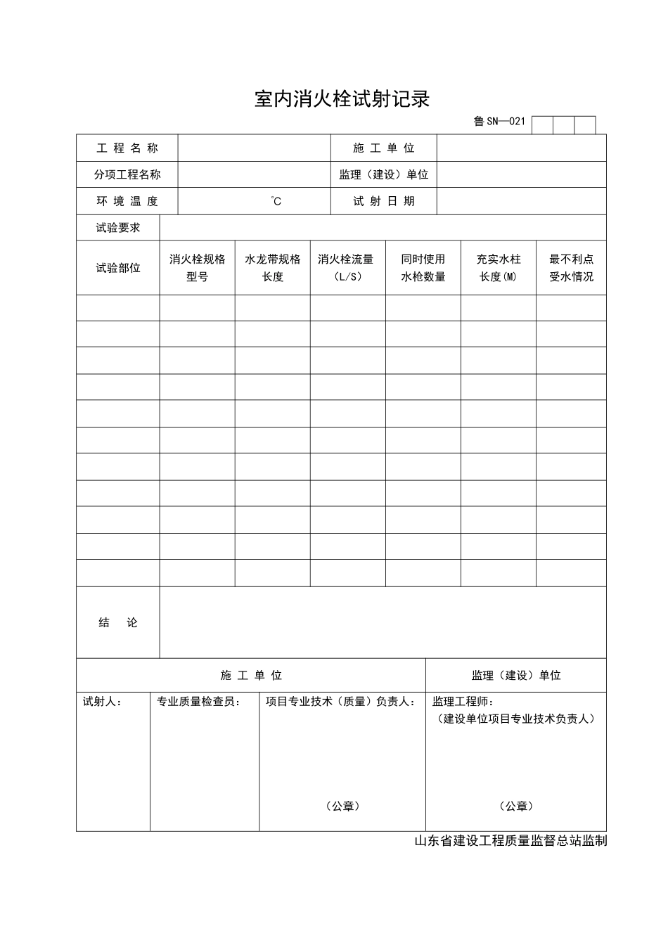 2025年优质工程资料：SN021.doc_第1页