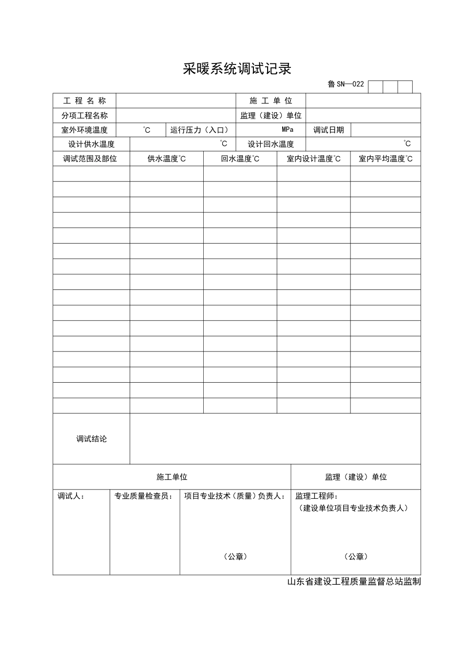 2025年优质工程资料：SN022.doc_第1页