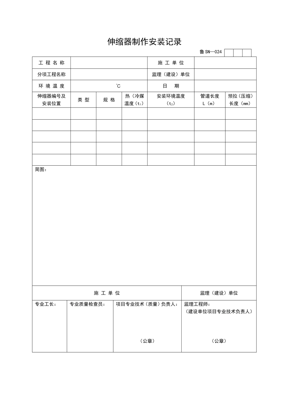 2025年优质工程资料：SN024.doc_第1页