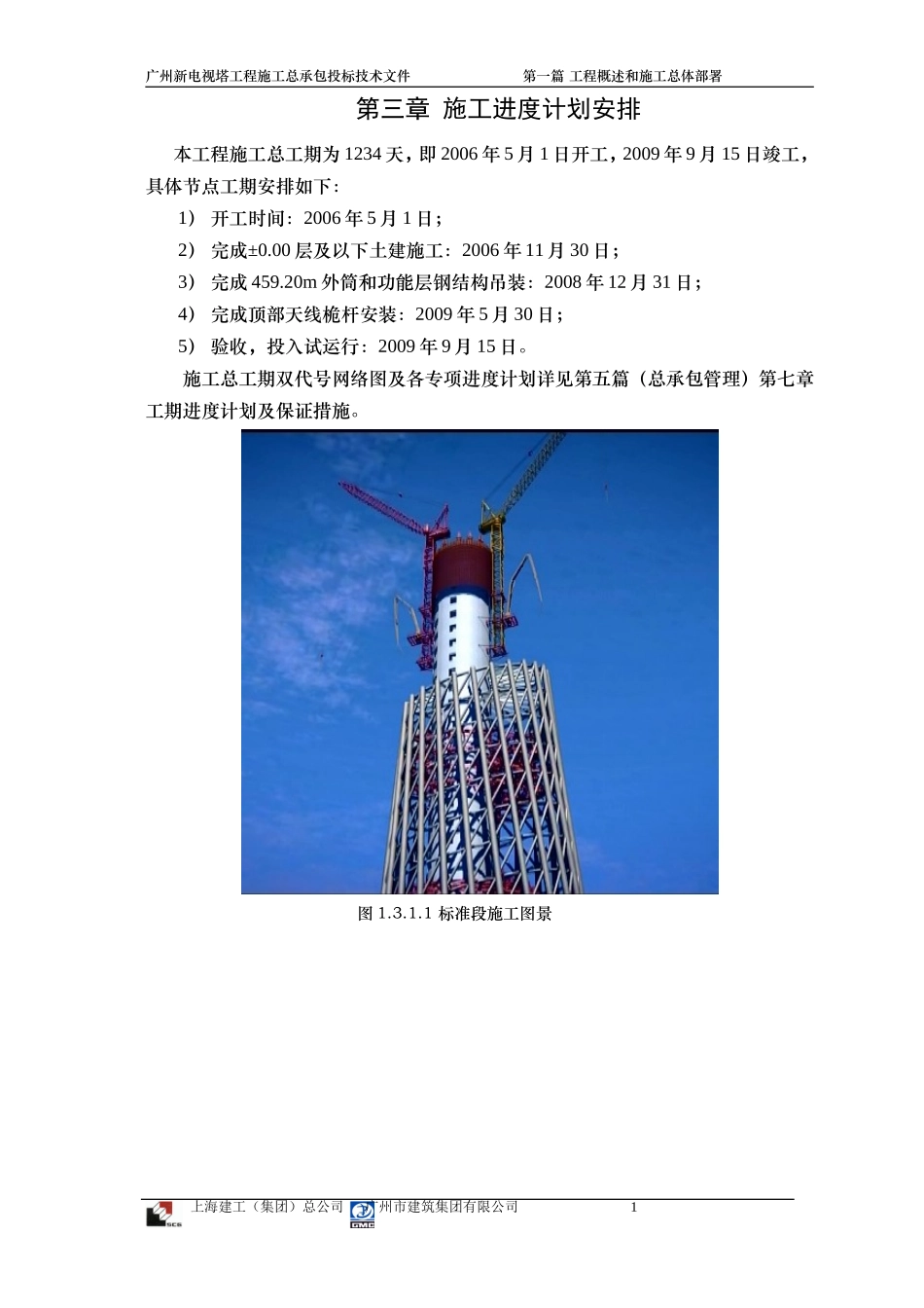 2025年优质工程资料：3施工布署.doc_第1页