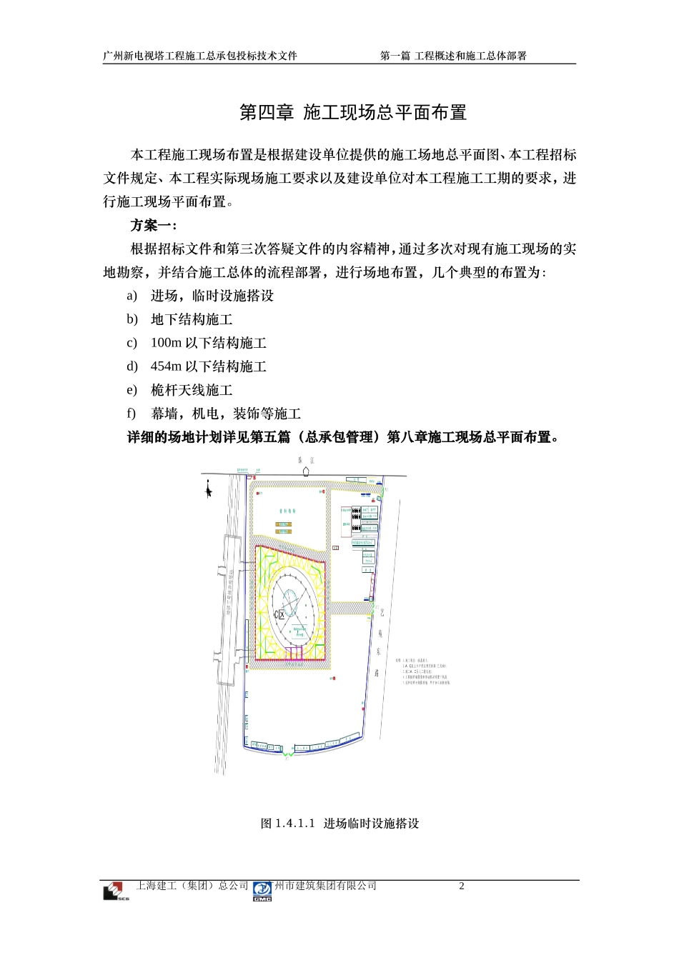 2025年优质工程资料：3施工布署.doc_第2页