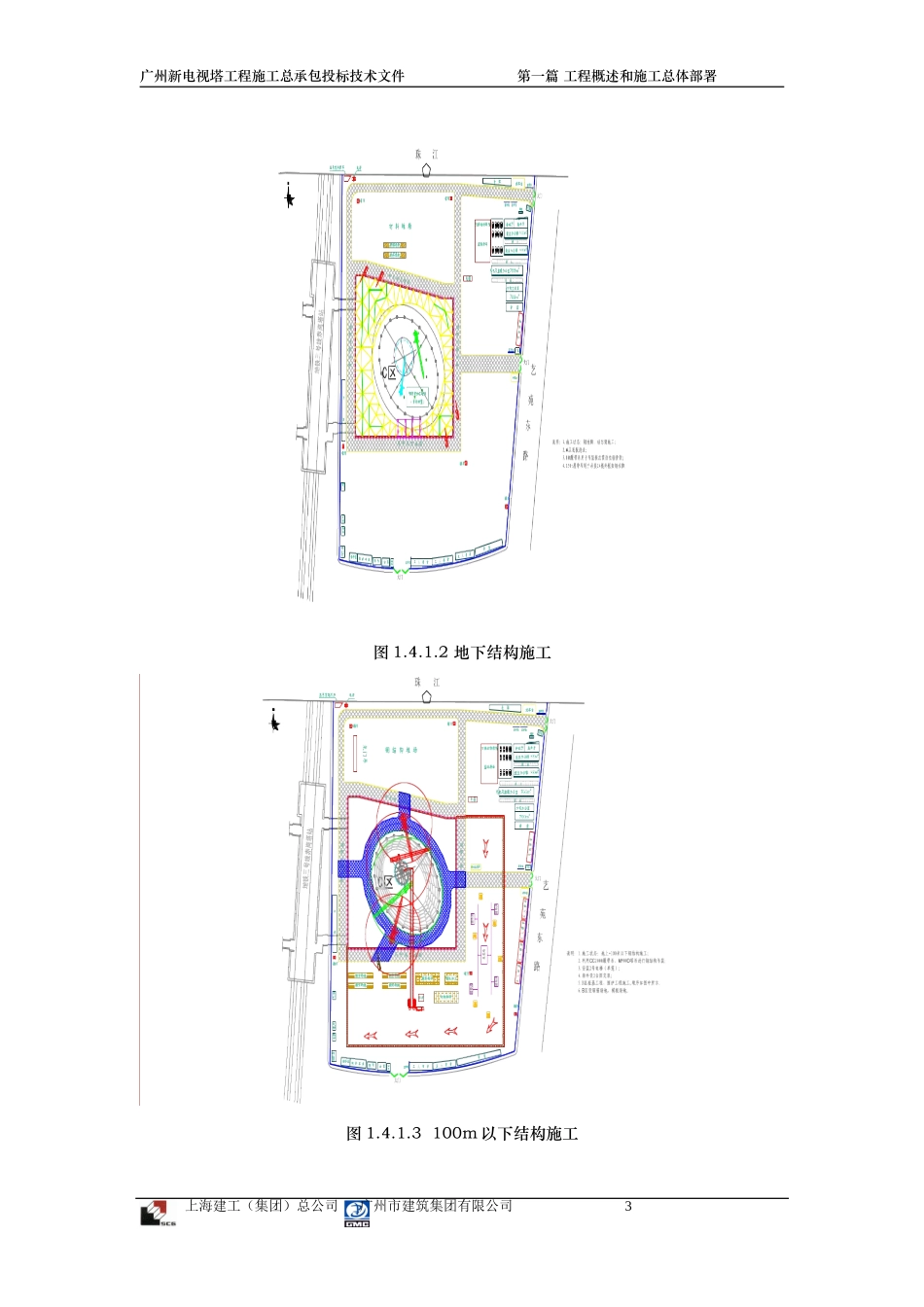 2025年优质工程资料：3施工布署.doc_第3页