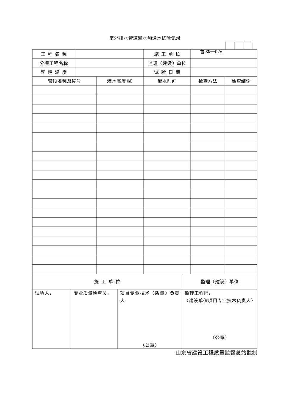 2025年优质工程资料：SN026.doc_第1页