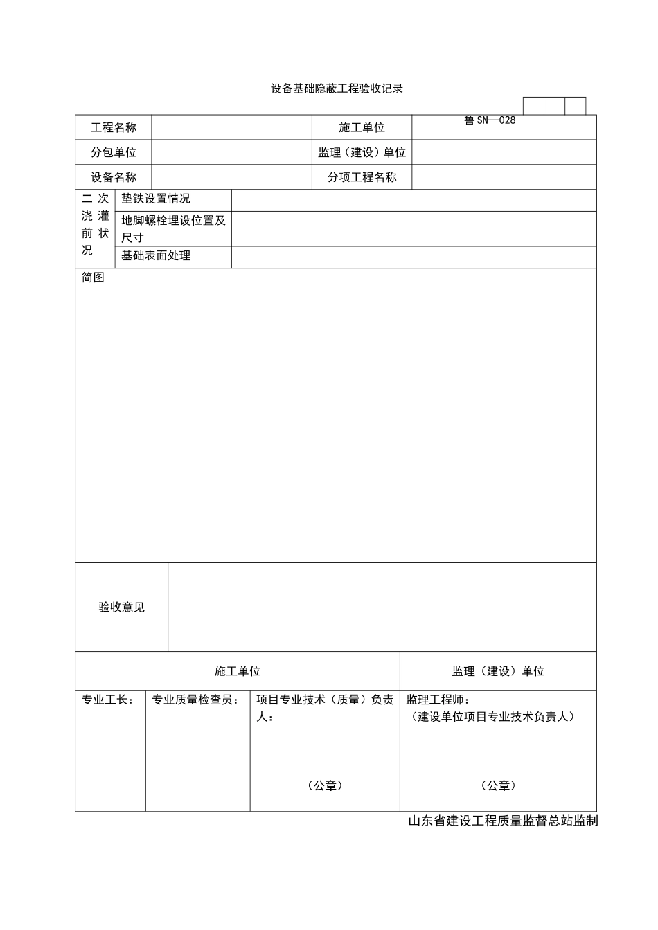 2025年优质工程资料：SN028.doc_第1页