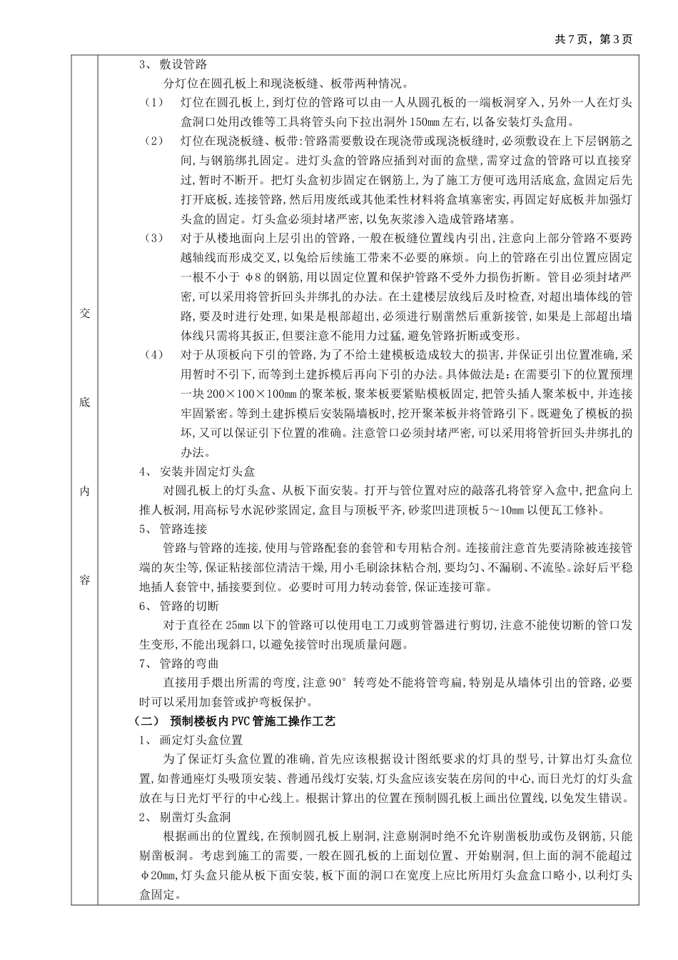 2025年优质工程资料：04预制楼板内管路敷设工程.doc_第3页