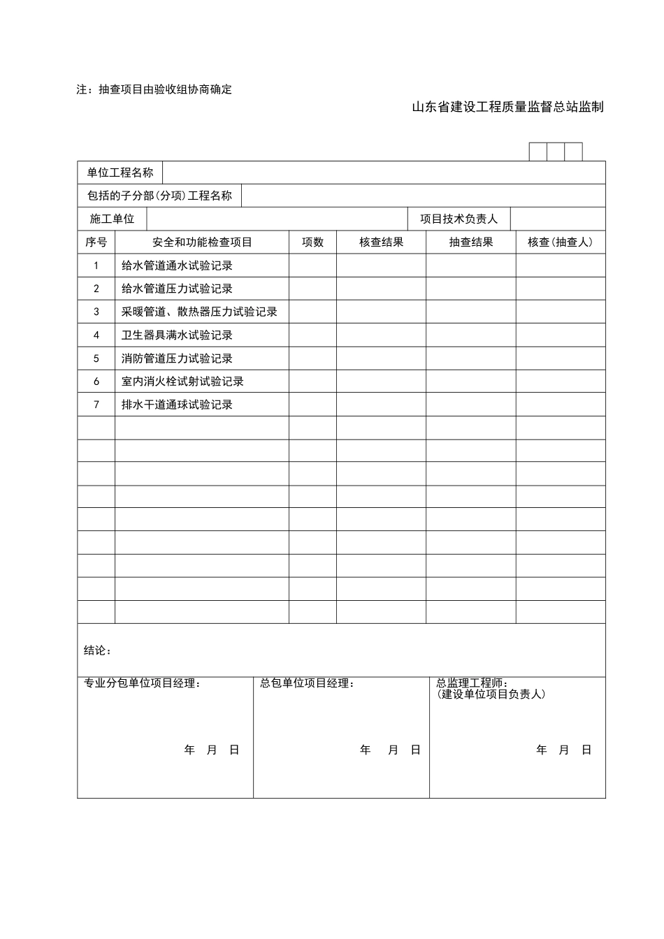 2025年优质工程资料：SN039.doc_第2页