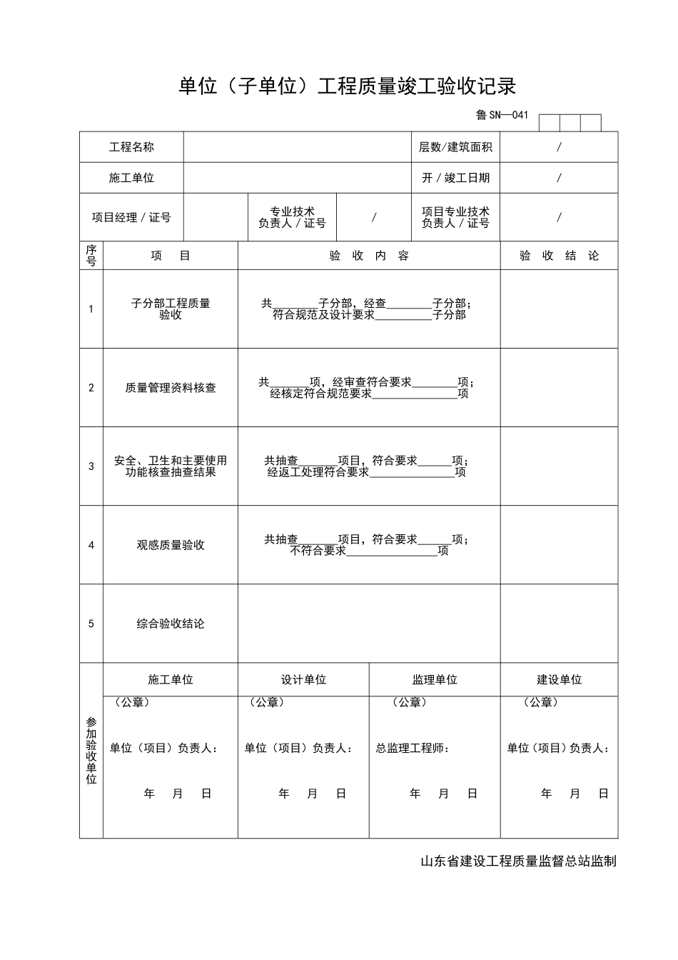 2025年优质工程资料：SN041.doc_第1页