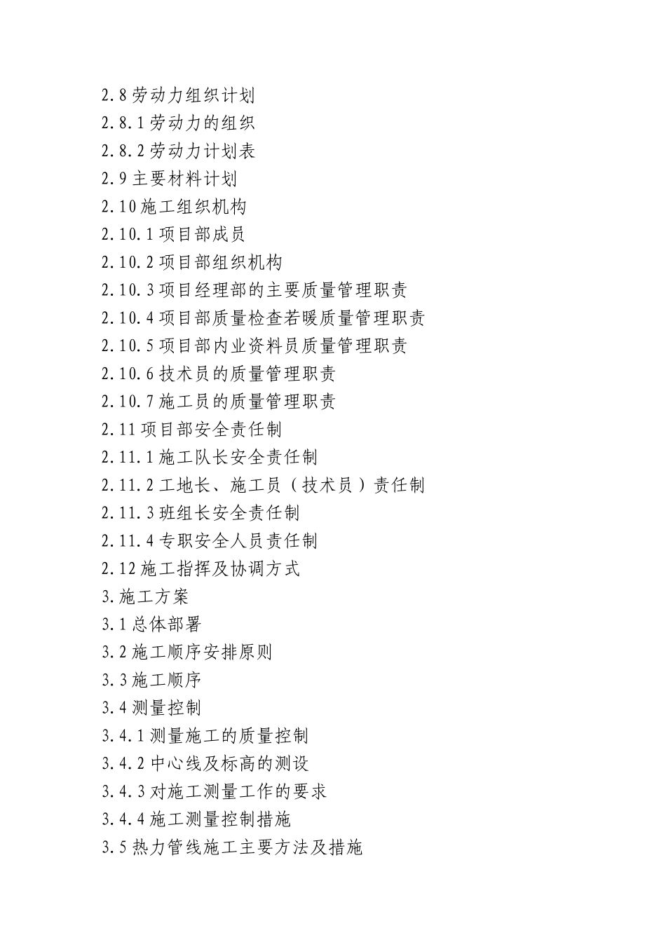 2025年优质工程资料：4供热工程施工组织设计.doc_第2页