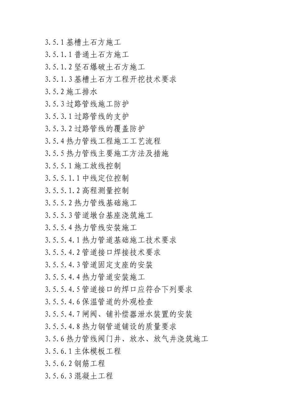 2025年优质工程资料：4供热工程施工组织设计.doc_第3页
