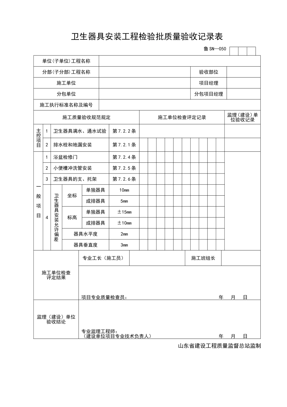 2025年优质工程资料：SN050.doc_第1页