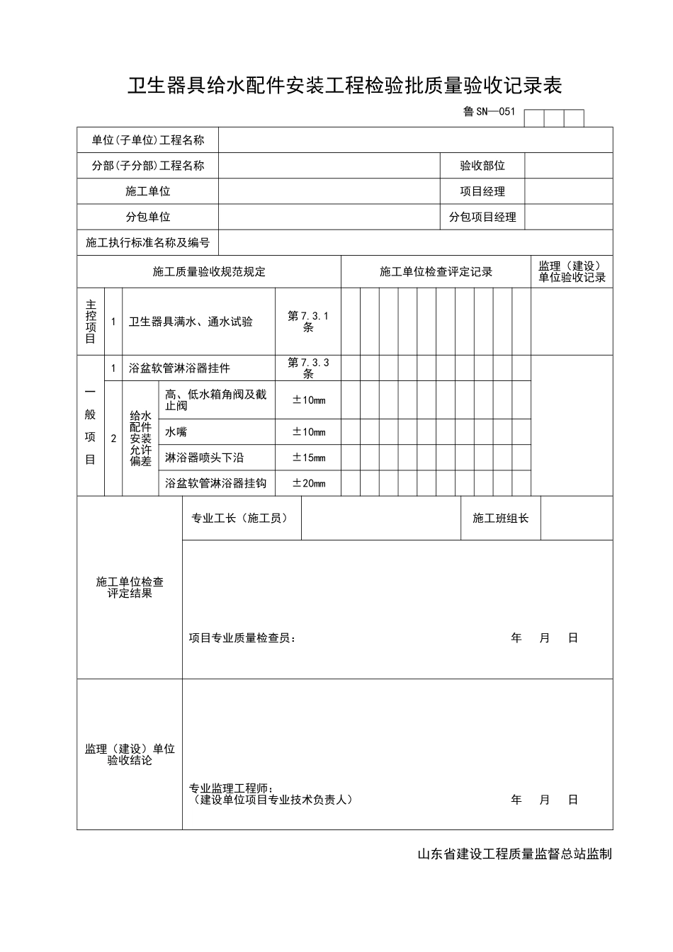 2025年优质工程资料：SN051.doc_第1页