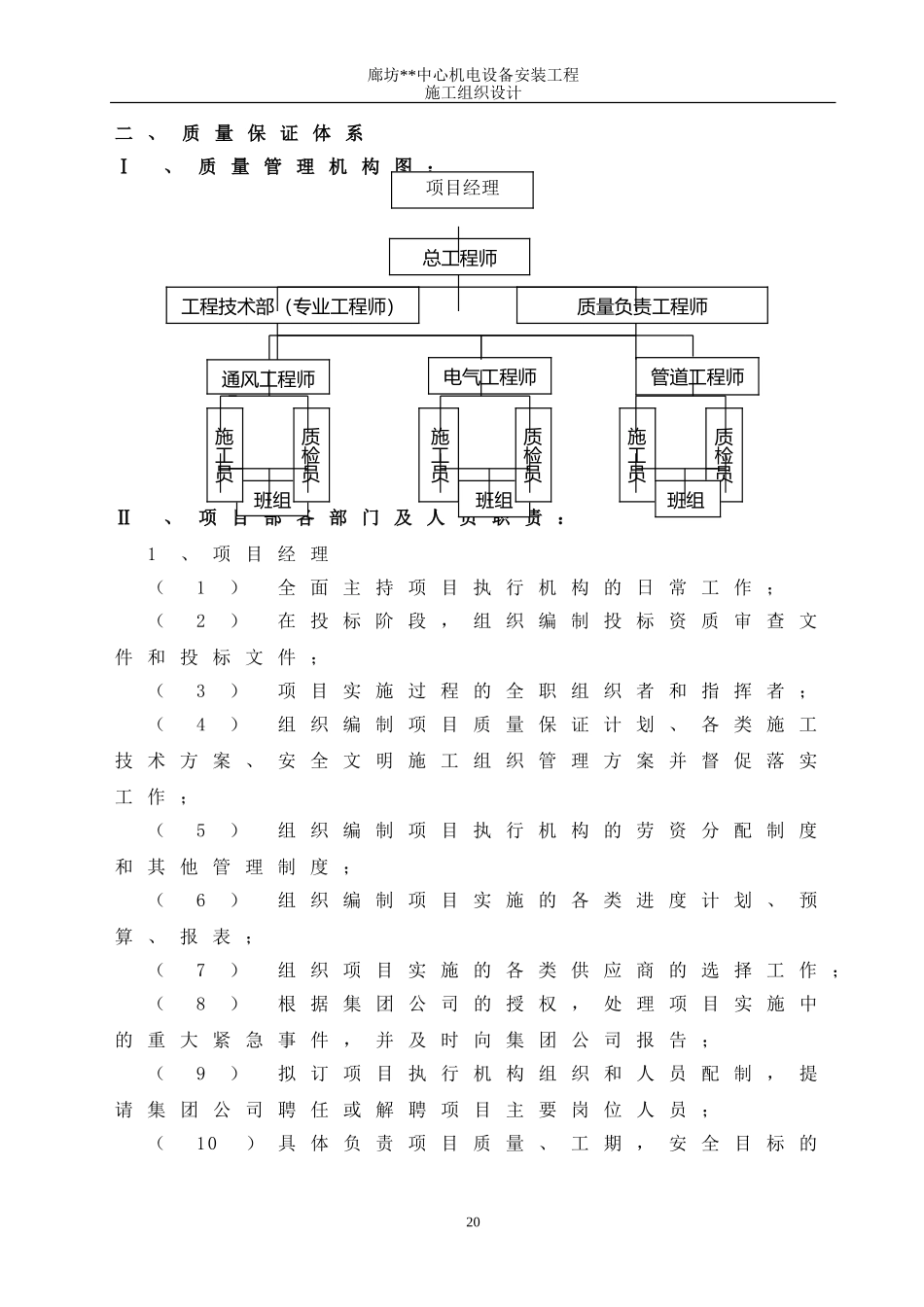 2025年优质工程资料：05第五章　　质量保证体系39.doc_第3页