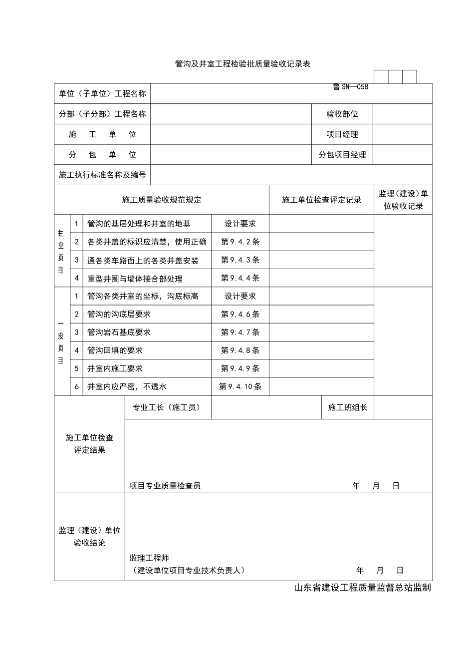 2025年优质工程资料：SN058.doc_第1页