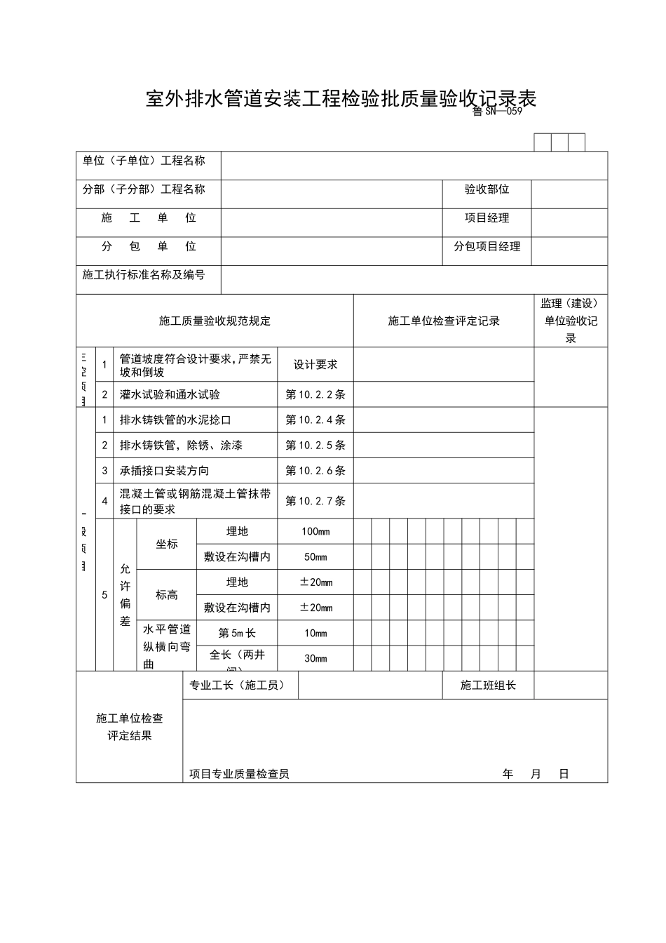 2025年优质工程资料：SN059.doc_第1页