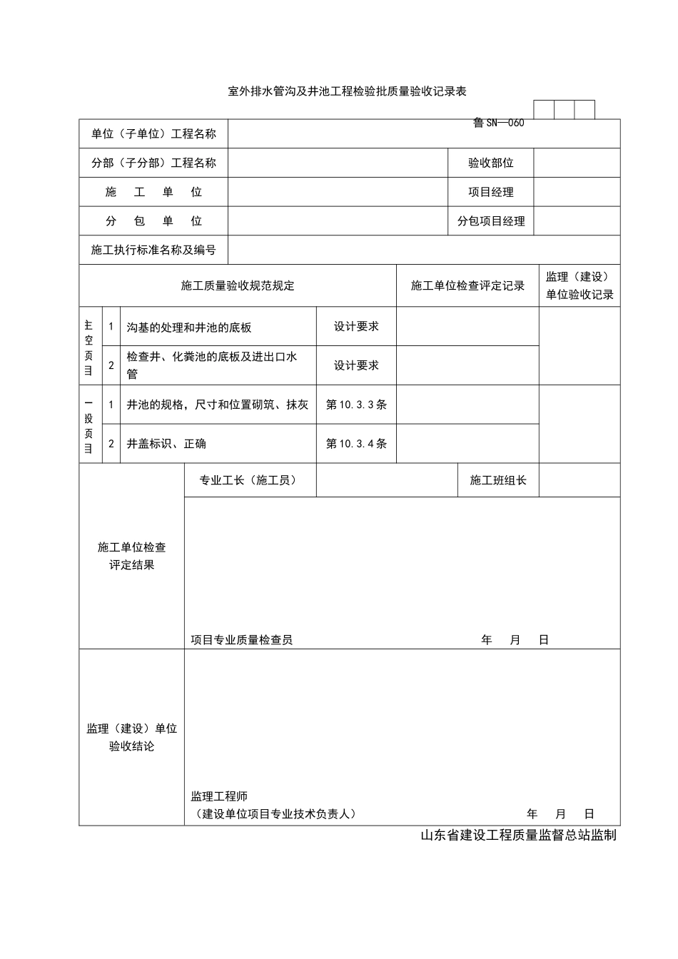 2025年优质工程资料：SN060.doc_第1页