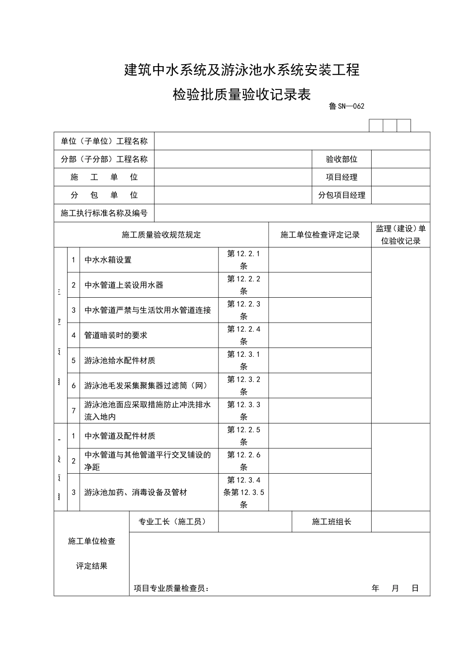 2025年优质工程资料：SN062.doc_第1页