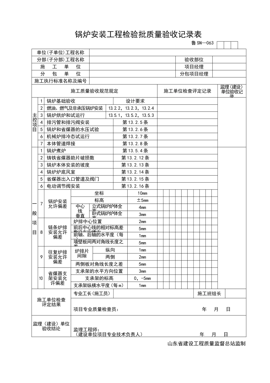 2025年优质工程资料：SN063.doc_第1页