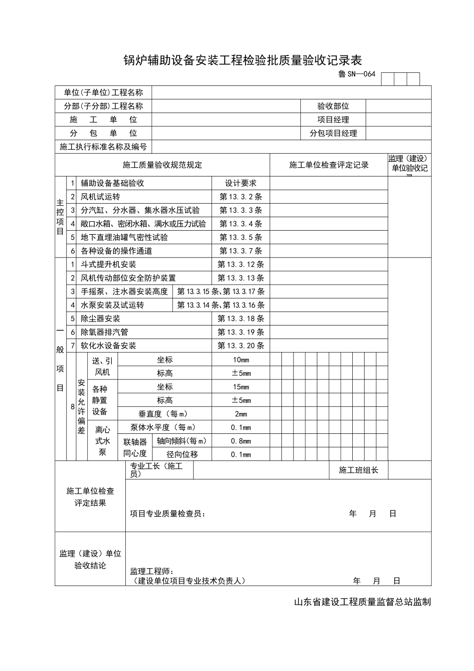 2025年优质工程资料：SN064.doc_第1页