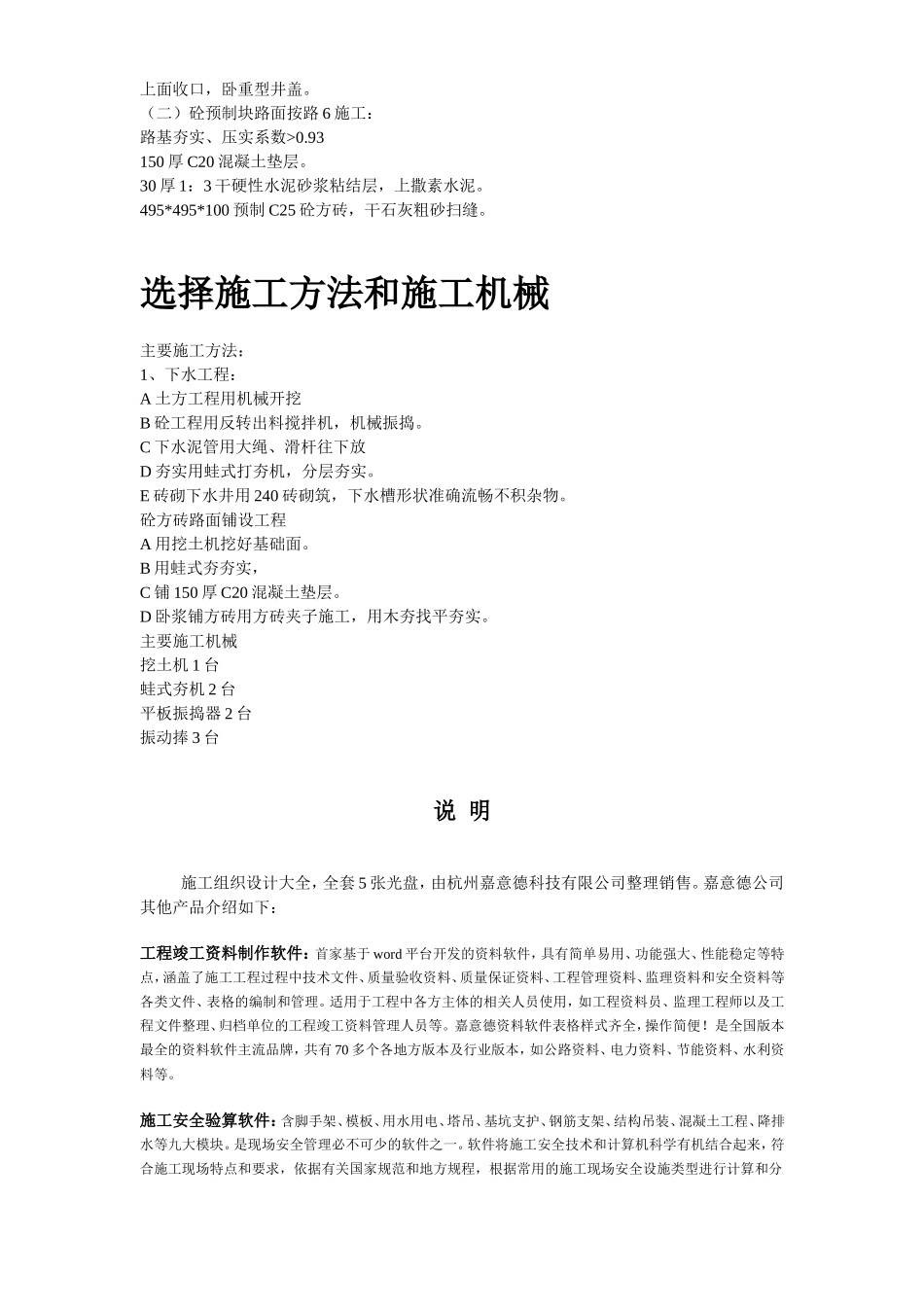 2025年优质工程资料：5#职工宿舍楼下水、道路改造工程施工方案.doc_第3页