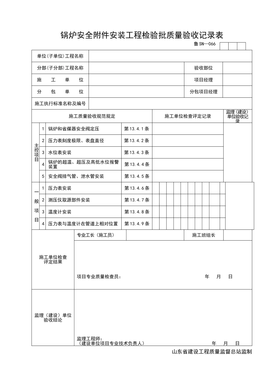 2025年优质工程资料：SN066.doc_第1页