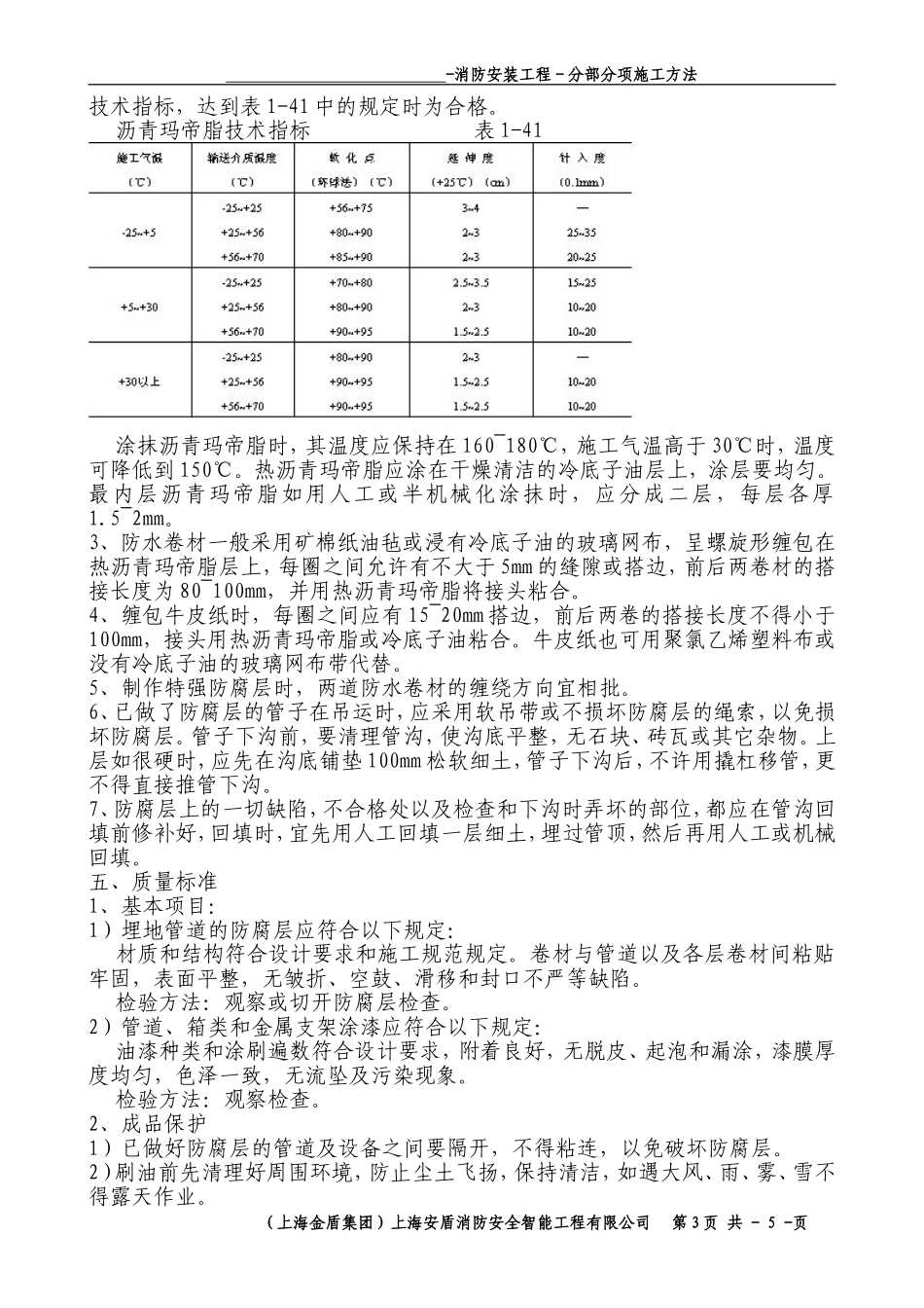 2025年优质工程资料：5-B-分部-管道防腐.doc_第3页