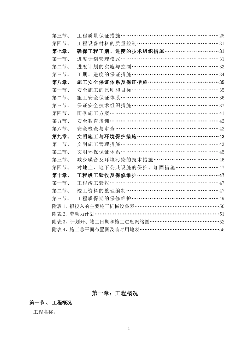 2025年优质工程资料：5供热管网施工组织设计.doc_第2页