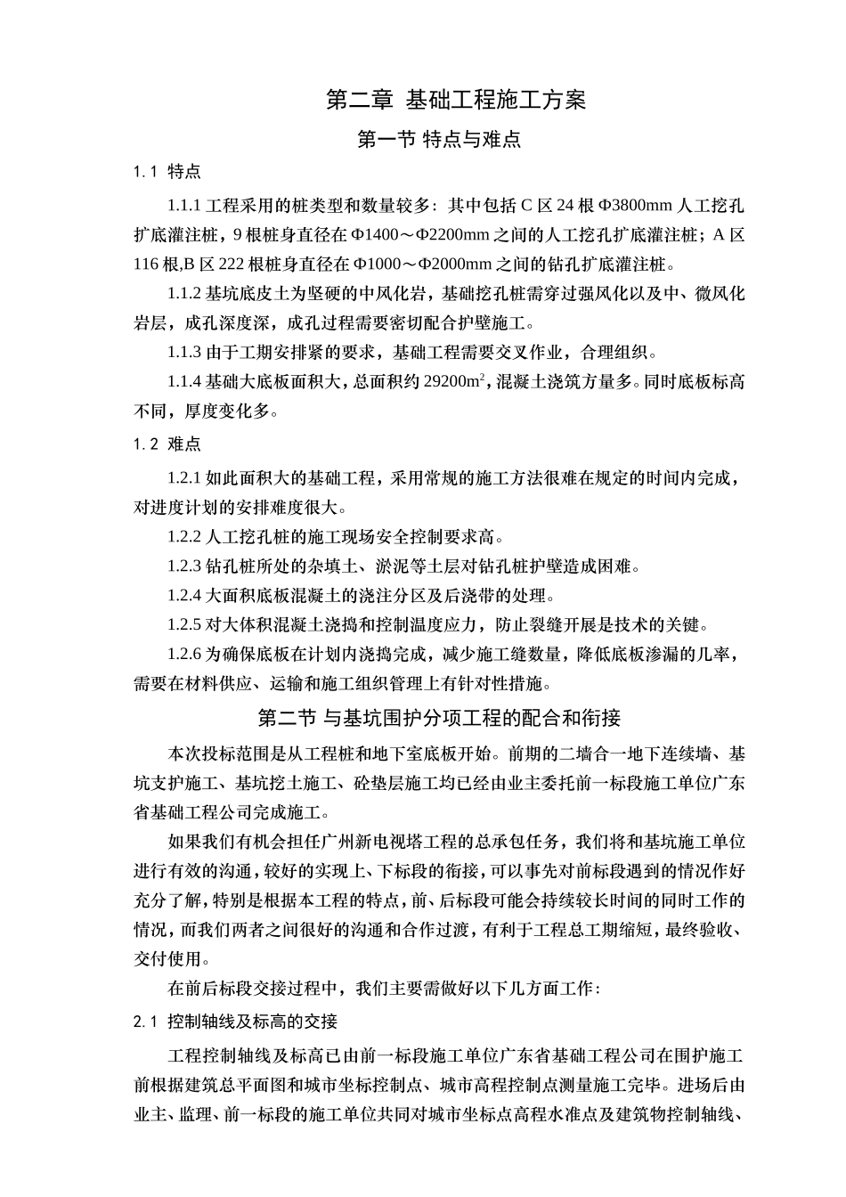 2025年优质工程资料：5基础工程.doc_第1页