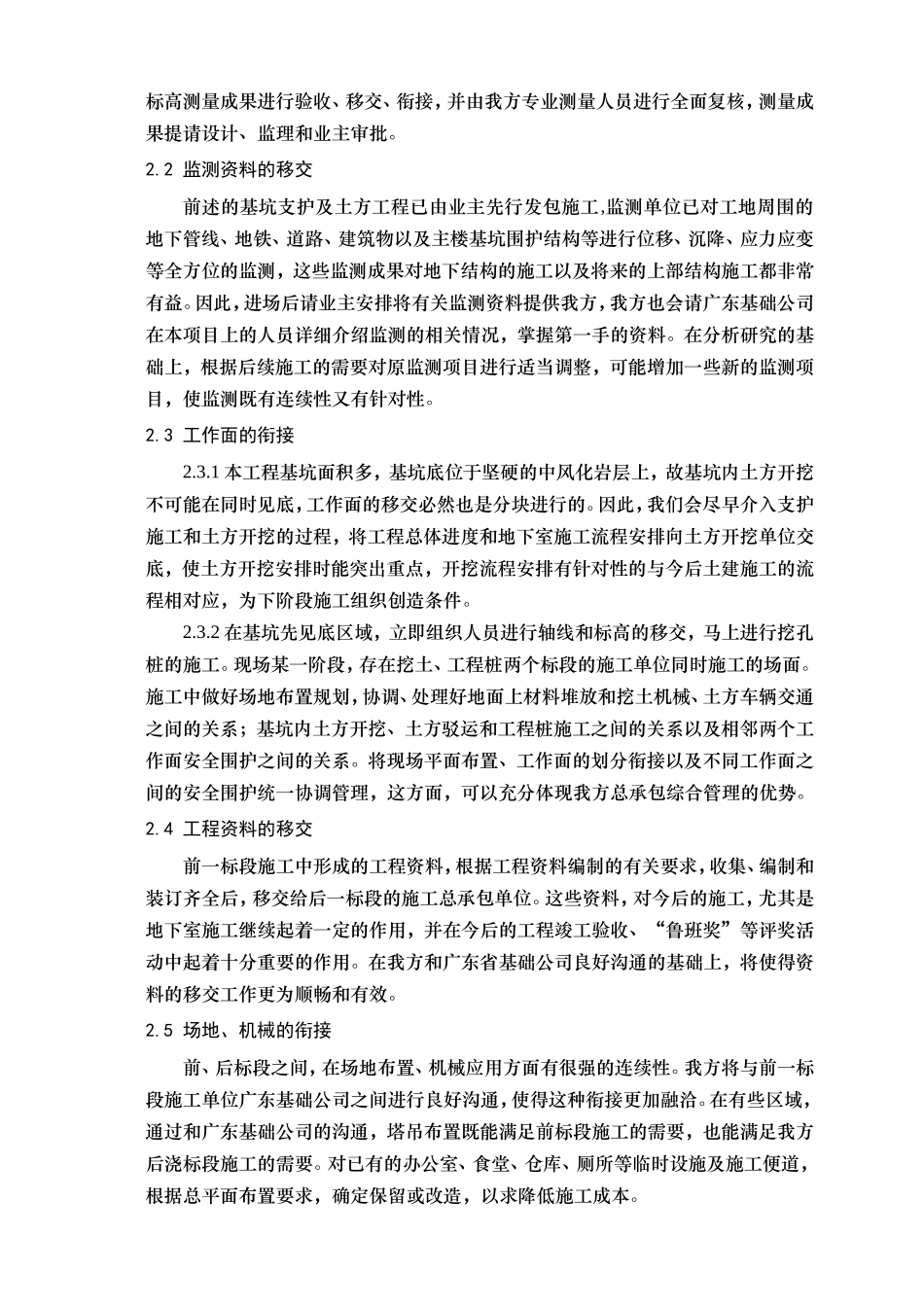 2025年优质工程资料：5基础工程.doc_第2页