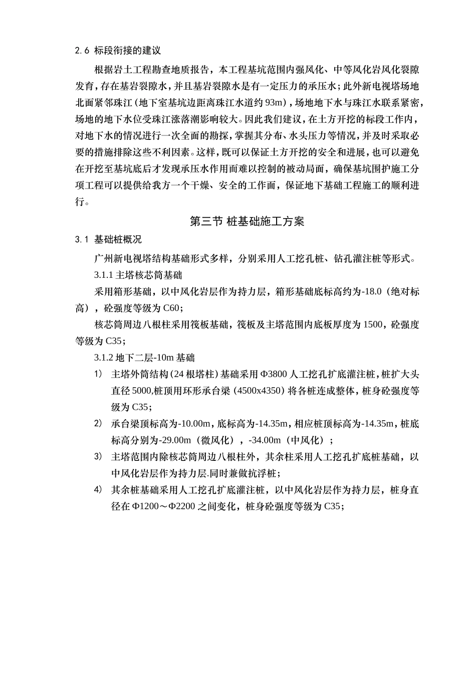 2025年优质工程资料：5基础工程.doc_第3页